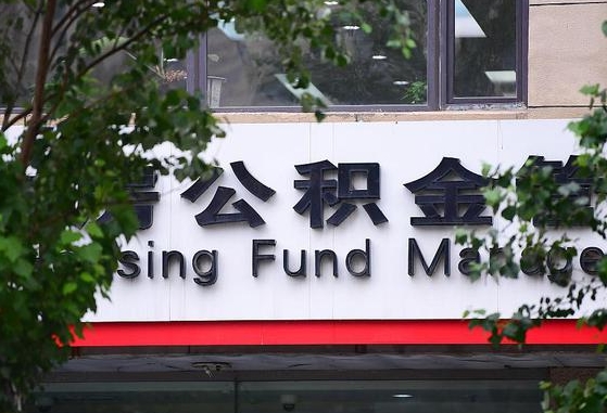 东平公积金可以找黄牛取出来吗（公积金 黄牛）